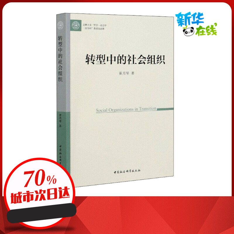 新华书店正版 社会科学总论、学术