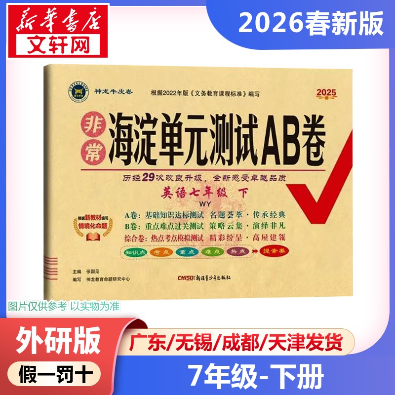 新华书店正版 初中英语单元测试