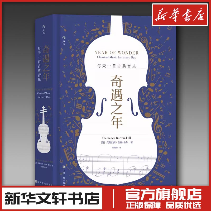 新华书店正版 音乐理论