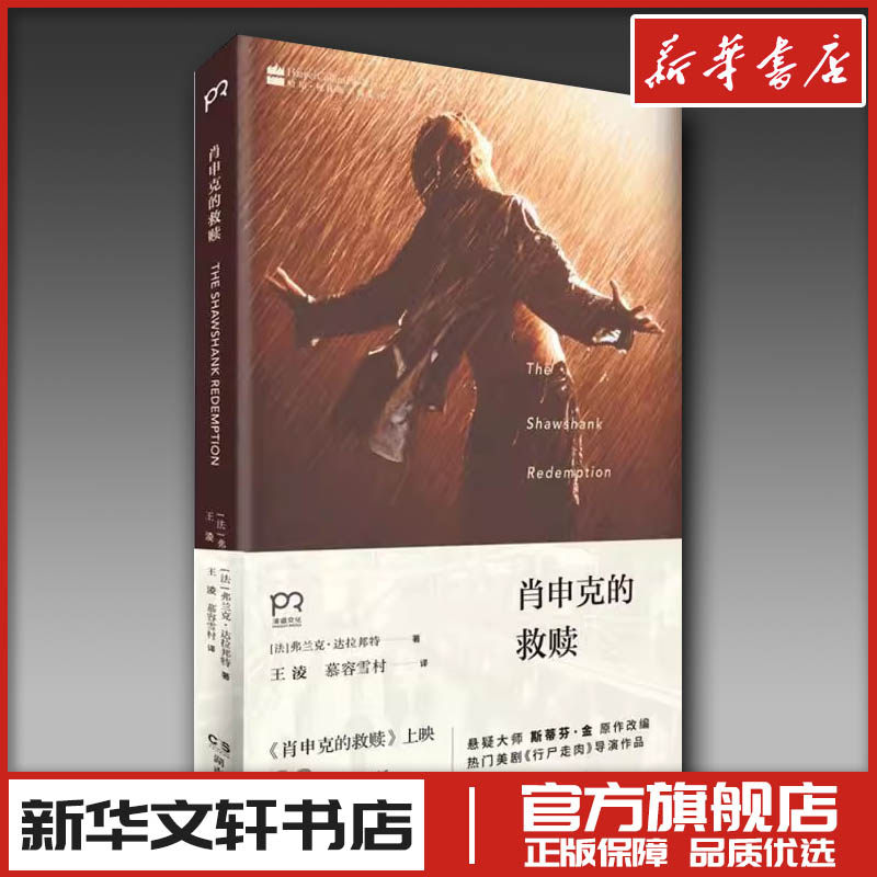 肖申克的救赎《肖申克的救赎》上映20周年纪念版 (法)弗兰克·达拉邦特(Frank Darabont)  著 著 电影/电视艺术文学,书籍/杂志/报纸,电影/电视艺术,淘宝优惠券,粉丝福利购,淘宝优惠卷