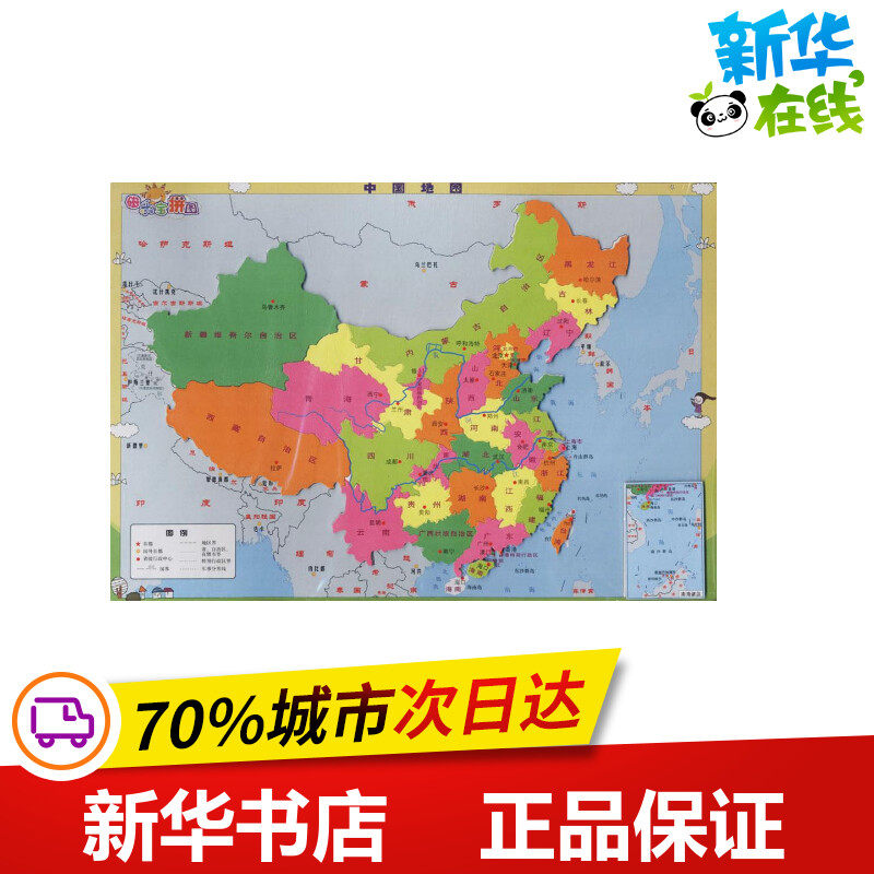磁乐宝拼图.中国地图中国地图 唐建军 主编 著 少儿艺术/手工贴纸书/涂色书少儿 新华书店正版图书籍 中国地图出版社,书籍/杂志/报纸,少儿艺术/手工贴纸书/涂色书,淘宝优惠券,粉丝福利购,淘宝优惠卷