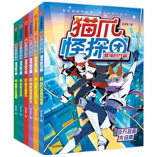 猫爪怪探团漫画书全套混沌时代篇全套6册多多罗的书三四五六年级阅读课外书非必读老师儿童文学中小学生课外书小学生侦探故事书
