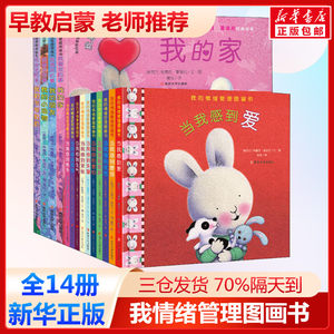 我的情绪管理图画书(全14册) (新西兰)特蕾西·莫洛尼 著 程玮 译 绘本/图画书/少儿动漫书少儿 新华书店正版图书籍