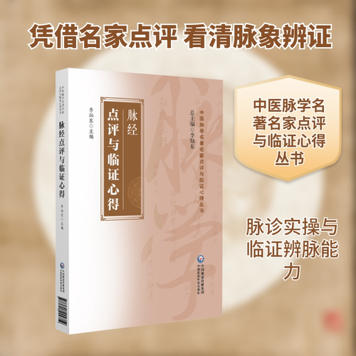 新华书店正版 中医各科