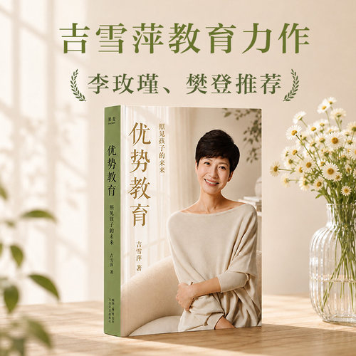 新华书店正版 素质教育