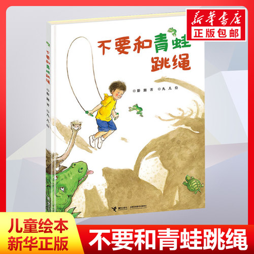 新华书店正版 绘本