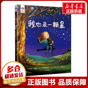 Willis 译 英 Jeanne 绘 散文集 我也是一颗星 Smith 著 珍妮·威利斯 Briony 布莱欧妮·梅·史密斯 杨涤 外国随笔 May