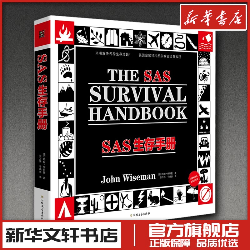 新华书店正版 生活休闲