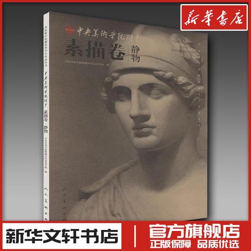 新华书店正版 美术作品