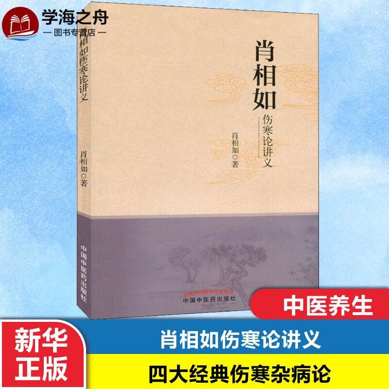新华书店正版 中医古籍
