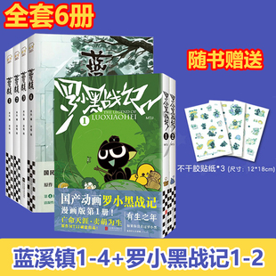 漫画书籍文学 公司等 蓝溪镇1 北京联合出版 图书籍 新华书店正版 绘等 MTJJ 罗小黑战记1