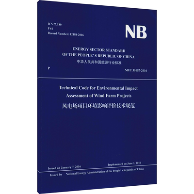 风电场项目环境影响评价技术规范 NB/T 31087-2016 英文版 水电水利规划设计总院 译 建筑/水利（新）专业科技