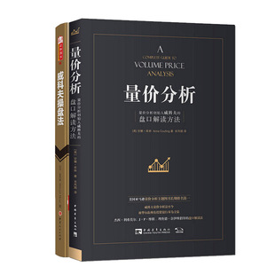 威科夫操盘法+量价分析 孟洪涛 著等 金融经管、励志 新华书店正版图书籍 山西人民出版社等