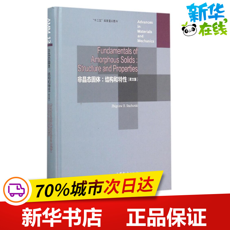 新华书店正版 新材料