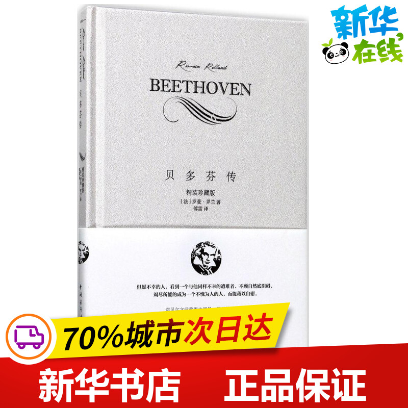 新华书店正版 外国名人传记名人名言