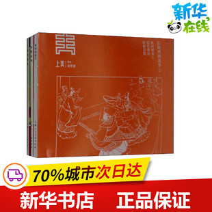 东周列国故事2(3册) 冯梦龙 著 冯村,李白英 等 编 李成勋绘 绘本/图画书/少儿动漫书少儿 新华书店正版图书籍