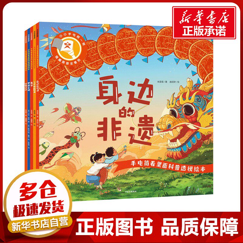 手电筒看里面科普透视绘本文化篇5册亲子互动科普百科2-3-6岁幼儿园认知启蒙孩子科普启蒙认知学生推荐阅读儿童科普百科绘本故事书