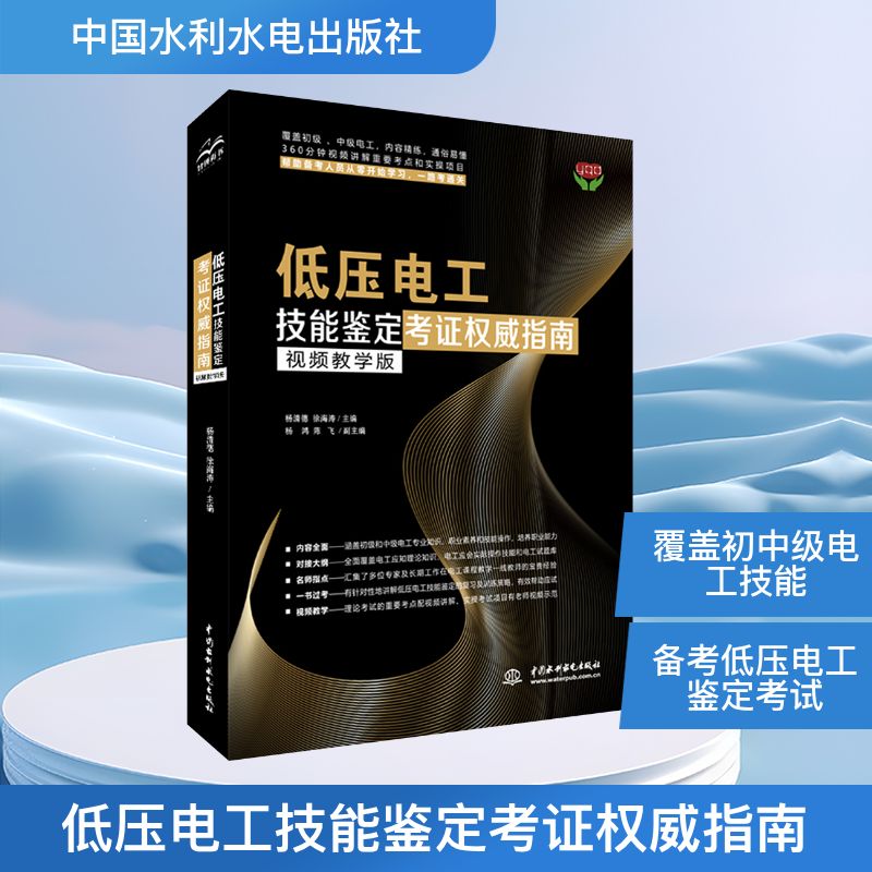 低压电工考证培训教材视频教学