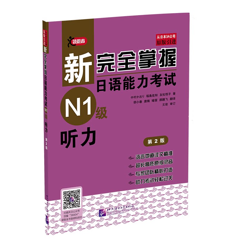 新完全掌握日语能力考试N1级语法 第2版 (日)友松悦子,(日)福岛佐知,(日)中村香织 著 自由组合套装文教 新华书店正版图书籍 - 实物图