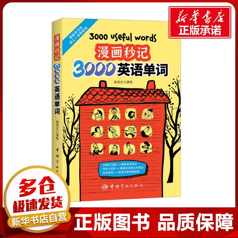 新华书店正版 外语－实用英语