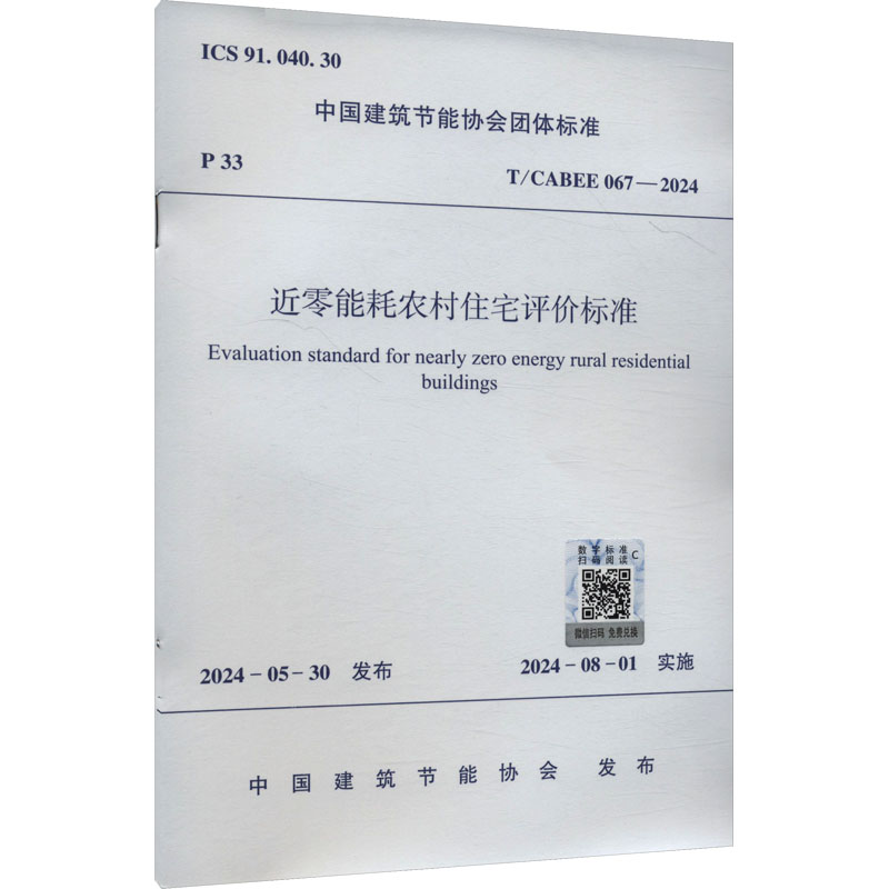 新华书店正版 建筑规范