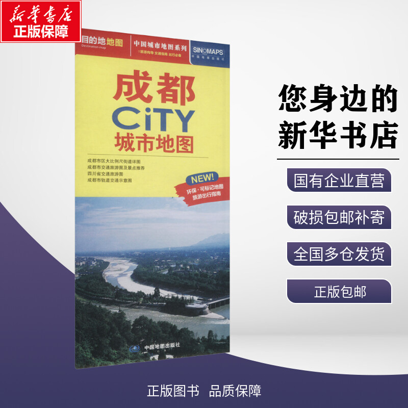 新华书店正版 中国行政地图