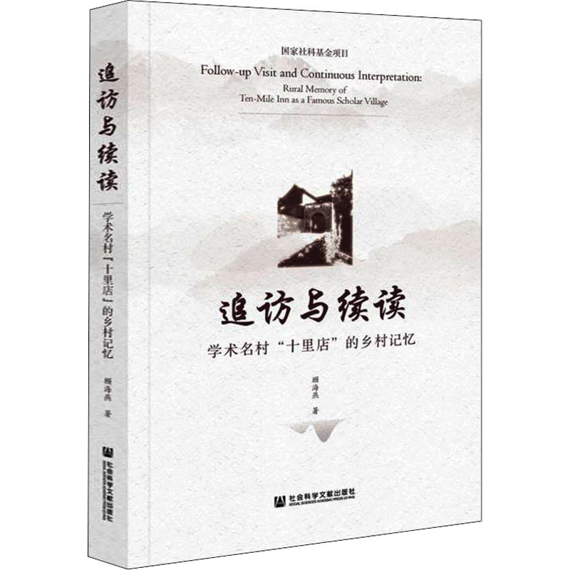 新华书店正版 社会科学总论、学术