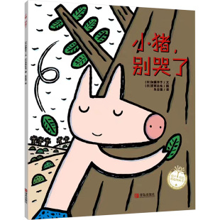 图画书 相伴到爱 加藤洋子 日 温暖感人 朱自强 绘本 少儿动漫书少儿 绘 放手 宫西达也 译 图书籍 新华书店正版 著 从爱