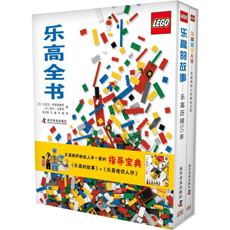 乐高全书 (丹)丹尼尔·利普科维茨,(丹)耐文·马爹利 著;毛光明,王媛,刘晓 译 著 益智游戏/立体翻翻书/玩具书少儿