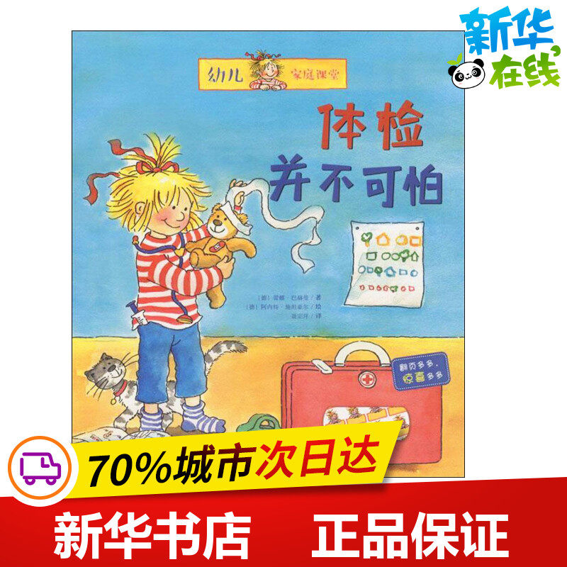 新华书店正版 低幼启蒙