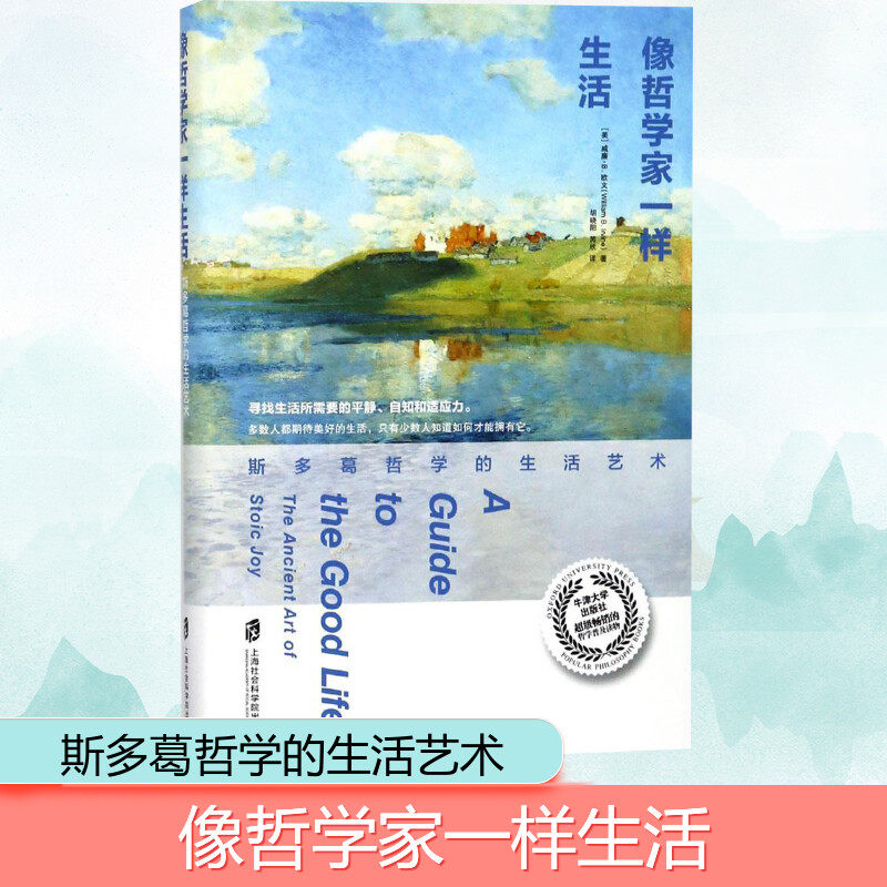 像哲学家一样生活+通向哲学的后楼梯 斯多葛哲学的生活 当下生活践行版古罗马艺术家的生活智慧 罗马哲学知识读物正版图书,书籍/杂志/报纸,励志,淘宝优惠券,粉丝福利购,淘宝优惠卷