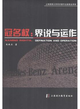 冠名权 朱体正 著 著作 法学理论社科 新华书店正版图书籍 上海浦江教育出版社有限公司