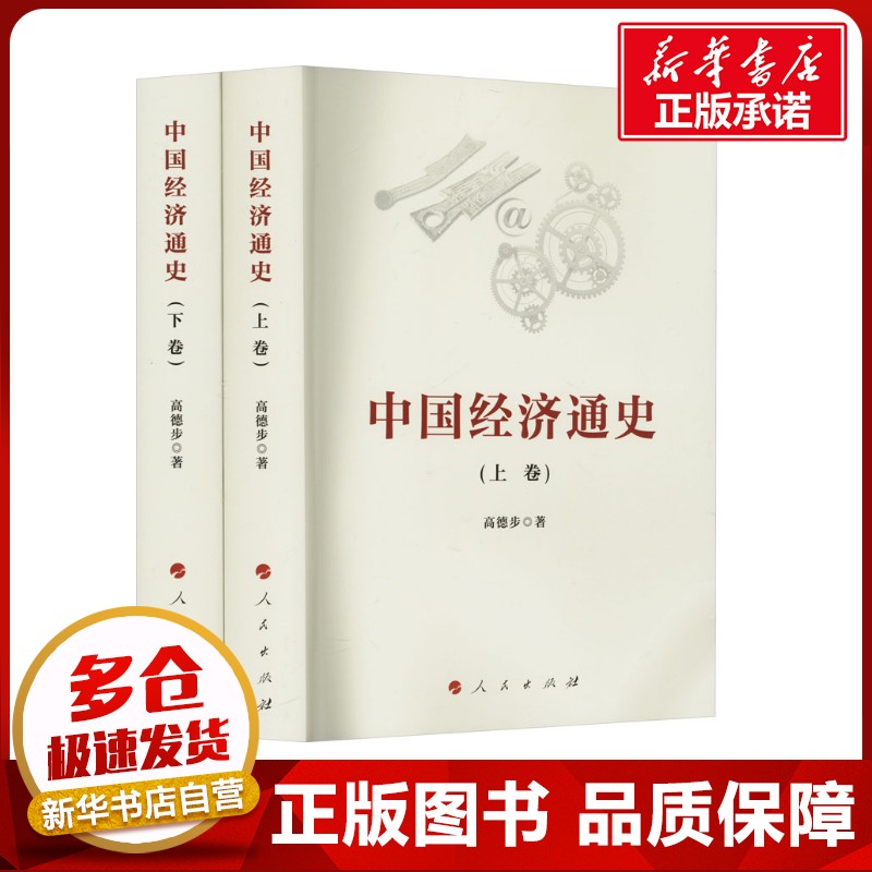 新华书店正版 经济理论、法规