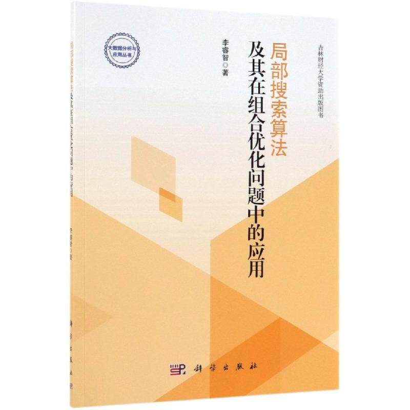 新华书店正版 基础科学