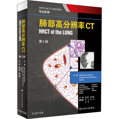 肺部高分辨率CT 第2版 (美)马丁内斯·希门尼斯(Martinez-Jimenez) 编 赵绍宏,聂永康 译 影像医学生活 新华书店正版图书籍