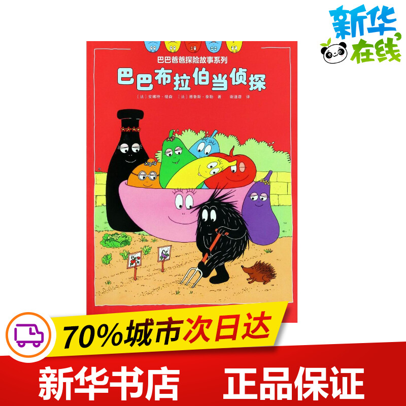 新华书店正版 童话故事