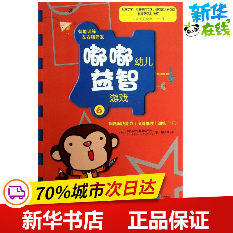 嘟嘟幼儿益智游戏6问题解决能力(演绎推理)训练.