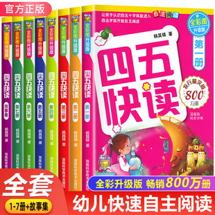 45快读识字练习册五四快读阅读快算配套练习字卡卡片幼小衔接第一册第二册第三册第四册宝宝早教书家教读物 四五快读全套8册正版