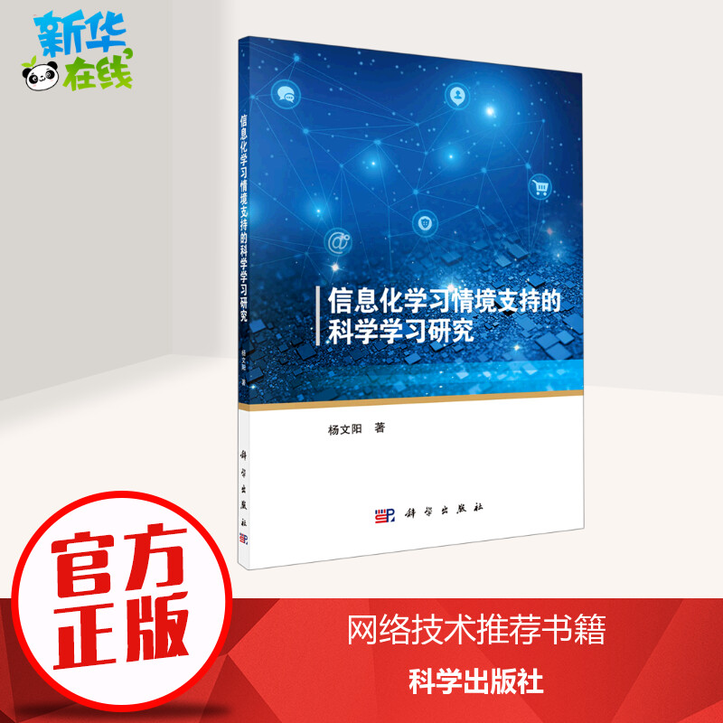 新华书店正版 网络技术