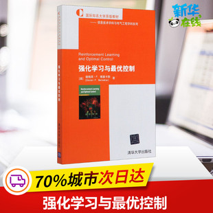 强化学习与最优控制:英文 (美)德梅萃·P.博塞卡斯 著 自动化技术专业科技 新华书店正版图书籍 清华大学出版社