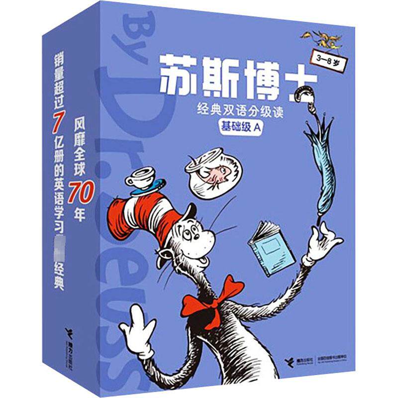 苏斯博士经典双语分级读.基础级.A(全11册) (美)苏斯博士 著 常立,黎亮 译 幼儿早教/少儿英语/数学少儿 新华书店正版图书籍