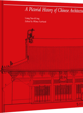 图像中国建筑史 梁思成 著 建筑/水利（新）专业科技 新华书店正版图书籍 五洲传播出版社