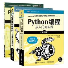 Python编程入门三剑客Python编程从入门到实践第3版/Python编程快速上手第2版/Python极客项目编程入门零基础自学程序设计教程书籍