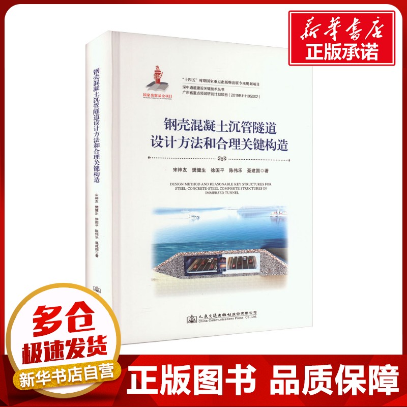 新华书店正版 交通运输