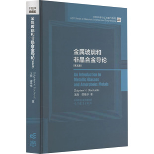 兹比格纽·斯塔祖奇 王刚 新华书店正版 英文版 图书籍 其它科学技术专业科技 澳 著 金属玻璃和非晶合金导论 谭晓华