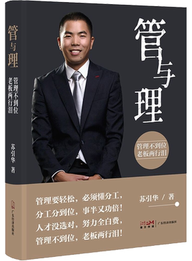 管与理经营靠理念赚钱靠管理