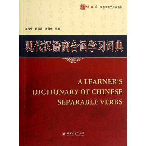 新华书店正版 汉语工具书