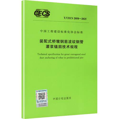 新华书店正版 计量标准