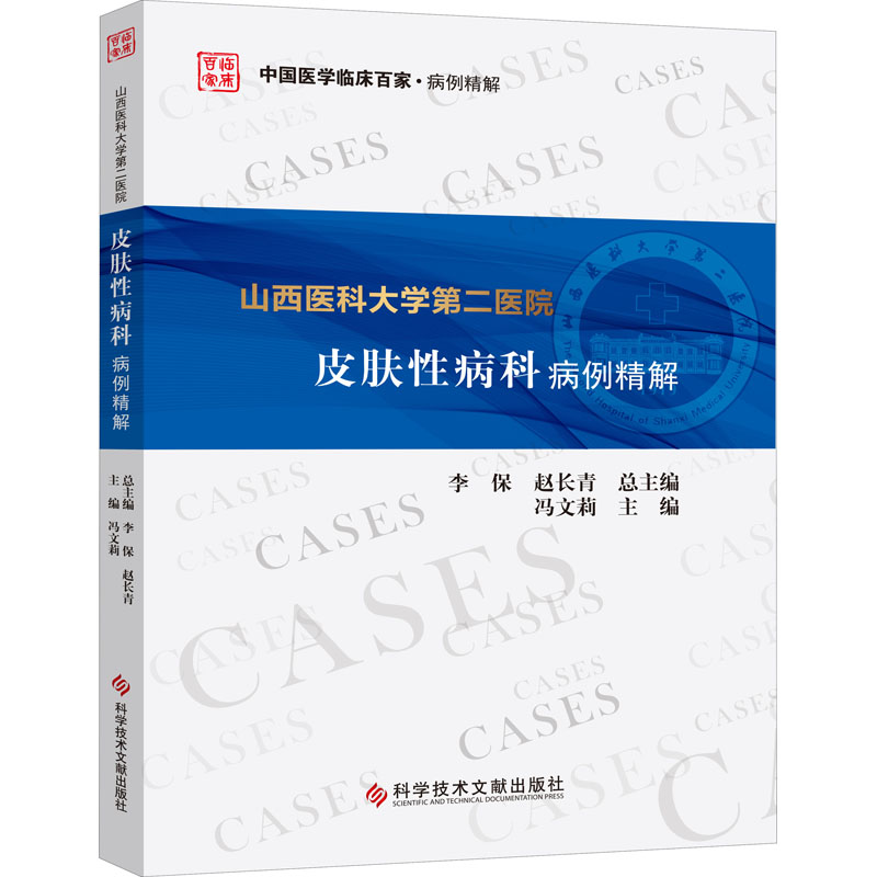 新华书店正版 皮肤、性病及精神病学