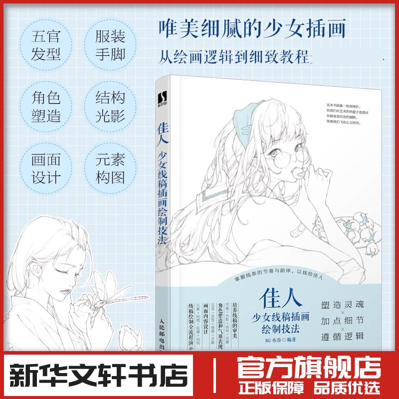 新华书店正版 漫画技法